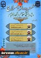 ششمین دوره آموزشی طرح معراج ویژه دانشجو معلمان ورودی سال های 96 تا 99 2