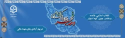 دهه فجر انقلاب اسلامی گرامی باد. 2