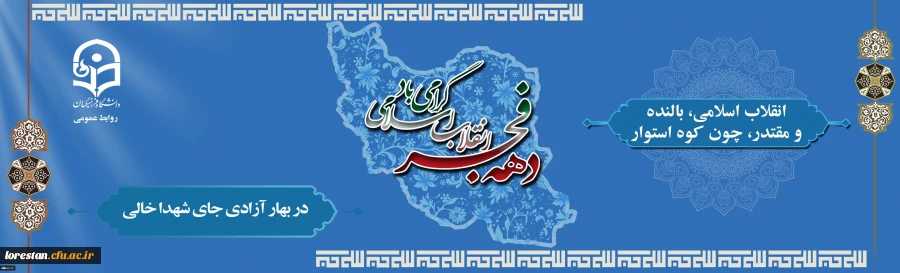 دهه فجر انقلاب اسلامی گرامی باد. 2