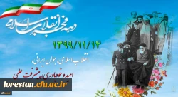 ۱۳۹۹/۱۱/۱۴ انقلاب اسلامی، جوان ایرانی، امید و خودباوری، پیشرفت علمی 2