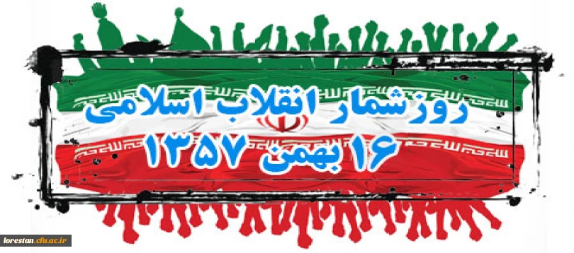 انقلاب اسلامی، قرآن، بصیرت دینی و وحدت امت اسلامی 2