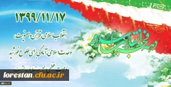 انقلاب اسلامی، قرآن و معنویت، وحدت اسلامی، آمادگی برای طلوع خورشید ولایت عظمی (عجل الله تعالی فرجه الشریف) 2