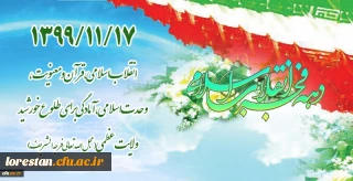 انقلاب اسلامی، قرآن و معنویت، وحدت اسلامی، آمادگی برای طلوع خورشید ولایت عظمی (عجل الله تعالی فرجه الشریف)