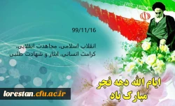 انقلاب اسلامی، مجاهدت انقلابی، کرامت انسانی، ایثار و شهادت طلبی 2