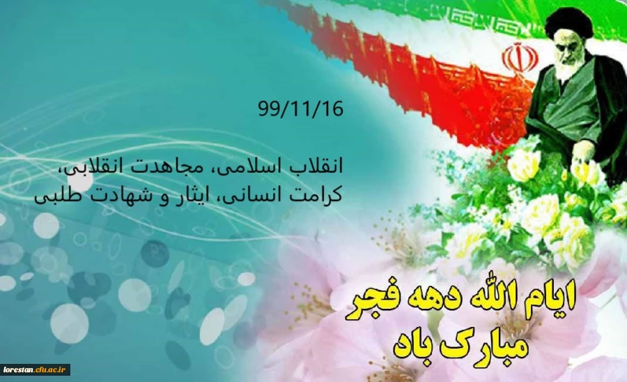 انقلاب اسلامی، مجاهدت انقلابی، کرامت انسانی، ایثار و شهادت طلبی 2