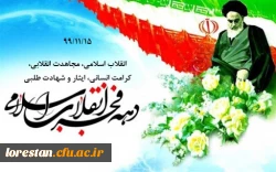 انقلاب اسلامی، مجاهدت انقلابی، کرامت انسانی، ایثار و شهادت طلبی 2