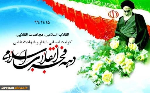 انقلاب اسلامی، مجاهدت انقلابی، کرامت انسانی، ایثار و شهادت طلبی 2