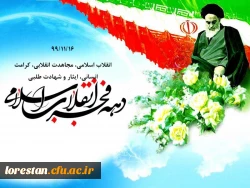 انقلاب اسلامی، مجاهدت انقلابی، کرامت انسانی، ایثار و شهادت طلبی 2