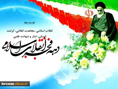 انقلاب اسلامی، مجاهدت انقلابی، کرامت انسانی، ایثار و شهادت طلبی