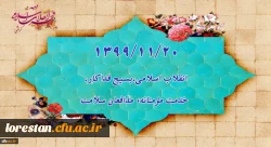 1399/11/20 انقلاب اسلامی،بسیج فداکار،خدمت مؤمنانه، مدافعان سلامت 2