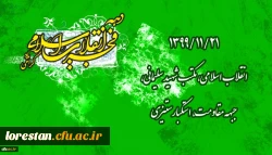 ۱۳۹۹/۱۱/۲۱ انقلاب اسلامی، مکتب شهید سلیمانی، جبهه مقاومت، استکبارستیزی 2