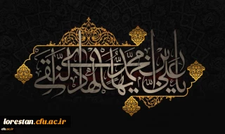 شهادت مظلومانه حضرت امام علی النقی (ع) تسلیت باد