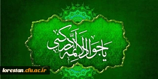 میلاد با سعادت امام جواد الائمه (ع) بر شیعیان آن حضرت تبریک و تهنیت باد.