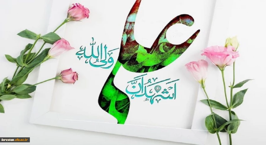 ولادت باسعادت مولی الموحدین، حضرت امام علی علیه السلام و روز مرد مبارک باد. 2