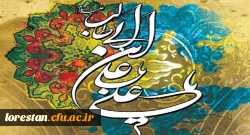 ولادت باسعادت مولی الموحدین، حضرت امام علی علیه السلام و روز مرد مبارک باد 2