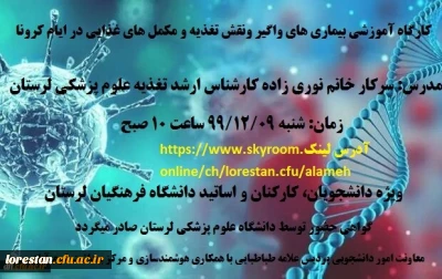 برگزاری کارگاه آموزشی