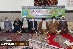 مراسم طرح ملی دوشنبه های قرآنی به میزبانی دانشگاه فرهنگیان لرستان برگزار شد 2