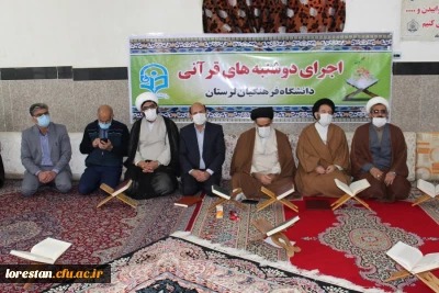 با حضور نماینده ولی فقیه در استان و امام جمعه خرم آباد

مراسم طرح ملی دوشنبه های قرآنی به میزبانی دانشگاه فرهنگیان لرستان برگزار شد