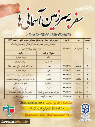 " سفر به سرزمین آسمانی ها"