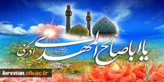 میلاد با سعادت منجی عالم بشریت حضرت ولی عصر، امام زمان (عج)، بر همه منتظران ظهور تبریک و تهنیت باد