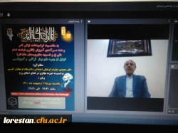 مراسم بزرگداشت مقام معلم و دهه سرآمدی آموزش در دانشگاه فرهنگیان لرستان به صورت مجازی  برگزار شد  3