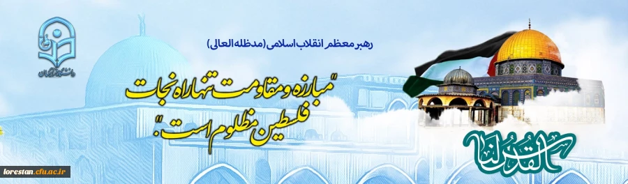 روز جهانی قدس گرامی باد. 2