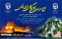 طرح سراسری مجازی گامی برای همدلی 2