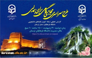 طرح سرای مجازی گامی برای همدلی