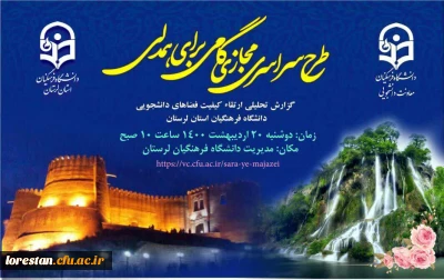 طرح سرای مجازی گامی برای همدلی