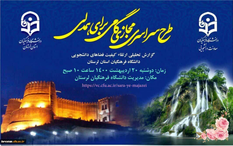 طرح سراسری مجازی گامی برای همدلی 2