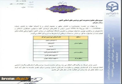 پیام تبریک سرپرست دانشگاه فرهنگیان لرستان به مناسبت کسب مقام دوم دانشگاه فرهنگیان استان در نهمین جشنواره پژوهش و فناوری دانشگاه فرهنگیان کشور