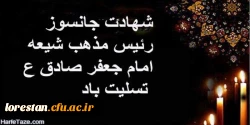شهادت جان سوز رئیس مذهب شیعه امام جعفر صادق علیه السلام تسلیت باد 2