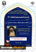 نشست هم اندیشی پیرامون انتخابات1400 2