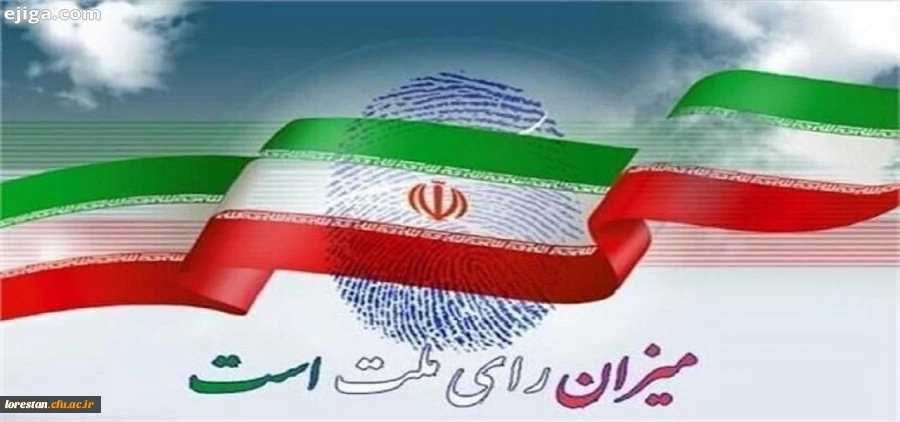 پیام سرپرست دانشگاه فرهنگیان لرستان به رئیس جمهور منتخب ایران  2