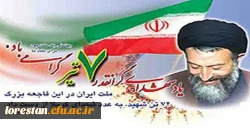 یاد شهدای گرانقدر 7 تیر گرامی باد. 2