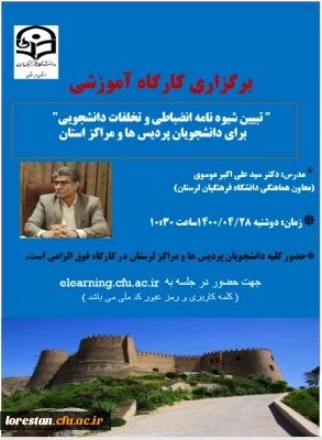 برگزاری کارگاه آموزشی