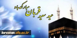 عید سعید قربان بر همه مسلمین جهان تبریک و تهنیت باد. 2
