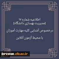 برگزاری آزمون نظرسنجی برای آشنایی مهارت آموزان با محیط آزمون (مدیریت بهسازی منابع انسانی) 2