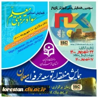 دانشگاه فرهنگیان لرستان برگزار می کند 2