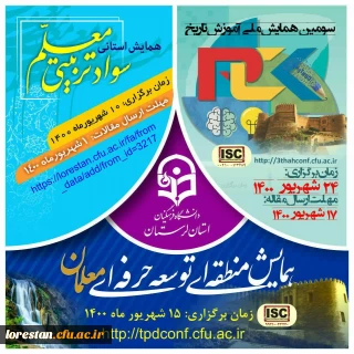 دانشگاه فرهنگیان لرستان برگزار می کند