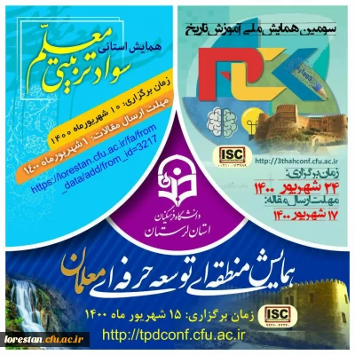 دانشگاه فرهنگیان لرستان برگزار می کند