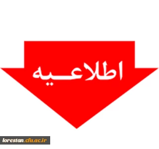 اطلاعیه 

زمان اجرای واکسیناسیون اساتید و کارکنان دانشگاه فرهنگیان لرستان اعلام شد