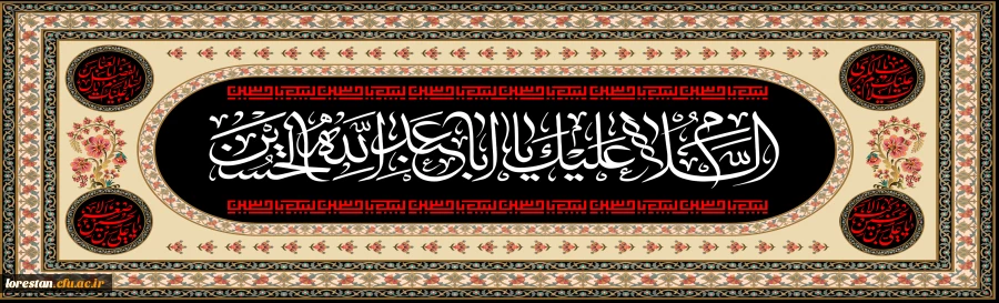 ایام سوگواری و عزاداری سید و سالار شهیدان، حضرت ابا عبدالله الحسین(ع) تسلیت باد 2