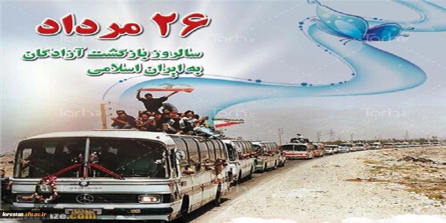 بازگشت آزادگان به ایران اسلامی گرامی باد.