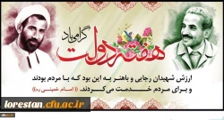 یاد و خاطره شهیدان رجایی و باهنر و هفته دولت گرامی باد 2