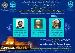 «پیش نشست علمی ششمین کنگره بین المللی علوم انسانی اسلامی در دانشگاه فرهنگیان» 2