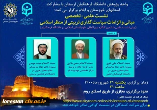 «پیش نشست علمی ششمین کنگره بین المللی علوم انسانی اسلامی در دانشگاه فرهنگیان»