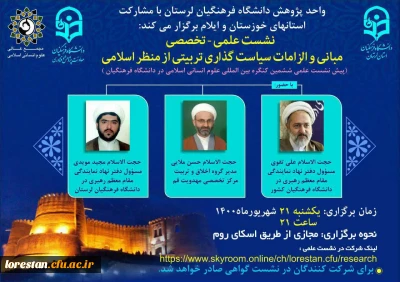 «پیش نشست علمی ششمین کنگره بین المللی علوم انسانی اسلامی در دانشگاه فرهنگیان»
