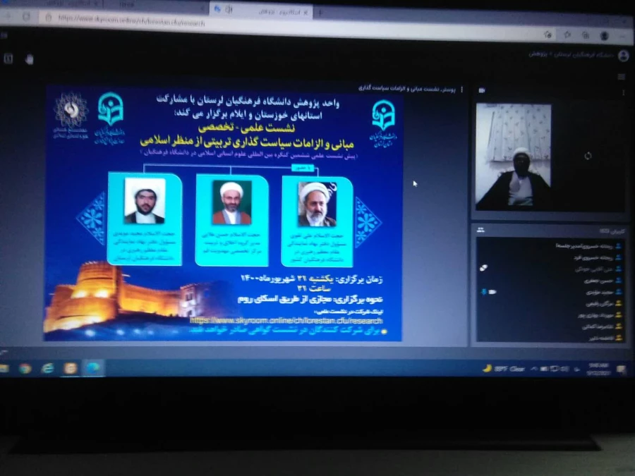 پیش نشست علمی ششمین کنگره بین المللی علوم انسانی اسلامی در دانشگاه فرهنگیان برگزار شد 4