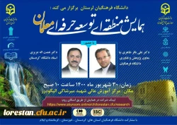 همایش منطقه ای توسعه حرفه ای معلمان برگزار می گردد. 2